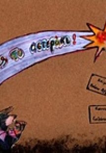 Δες το αστεράκι