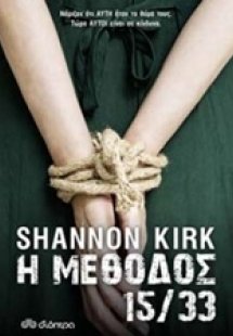 Η μέθοδος 15/33