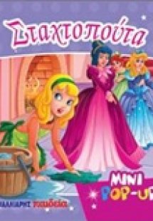 Σταχτοπούτα