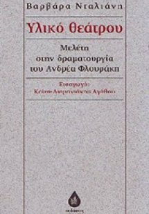 Υλικό θεάτρου