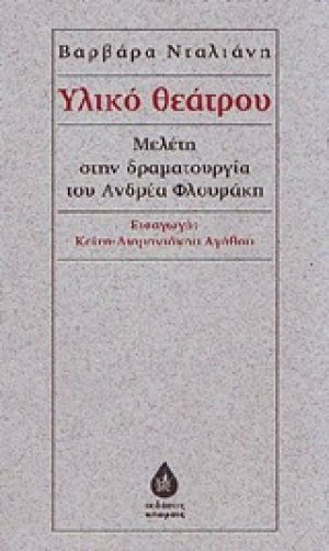 Υλικό θεάτρου