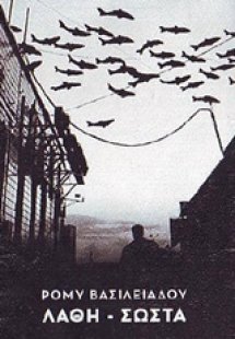 Λάθη - Σωστά