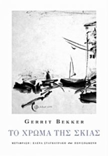 Το χρώμα της σκιάς