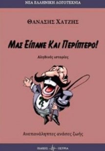 Μας είπανε και περίπτερο!