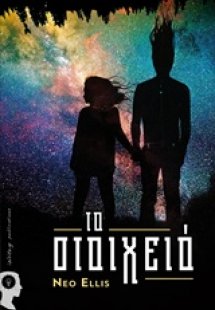 Το στοιχειό