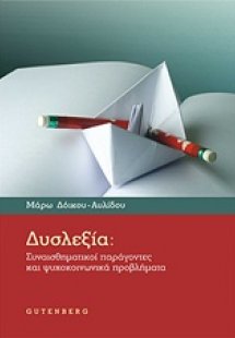Δυσλεξία