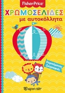 Χαρούμενες ζωγραφιές