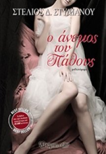 Ο άνεμος του πάθους