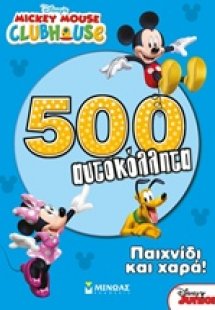 Παιχνίδι και χαρά