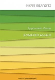 Κλιματική αλλαγή