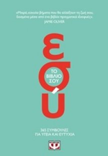 Εσύ. Το βιβλίο σου