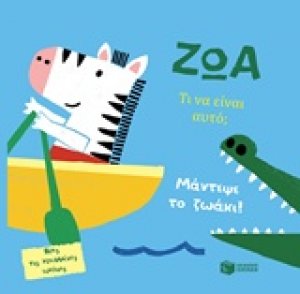 Ζώα