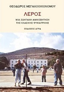 Λέρος