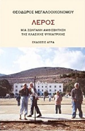Λέρος