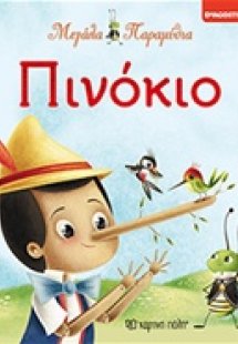 Πινόκιο