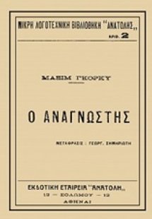 Ο αναγνώστης