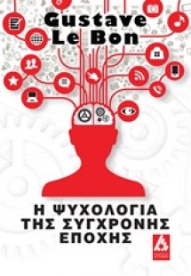 Η ψυχολογία της σύγχρονης εποχής