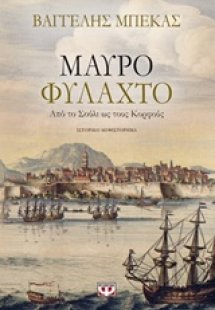 Μαύρο φυλαχτό