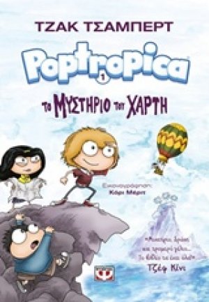 Poptropica 1: Το μυστήριο του χάρτη