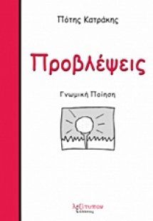 Προβλέψεις