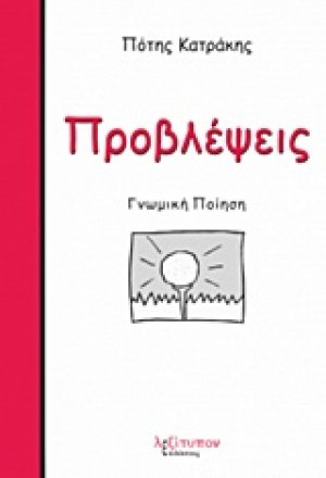 Προβλέψεις