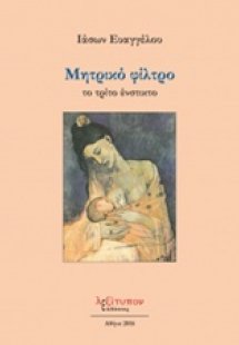 Μητρικό φίλτρο