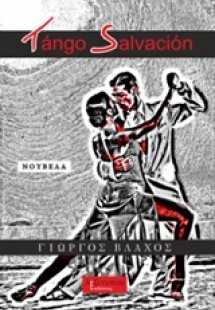 Tango Salvacion