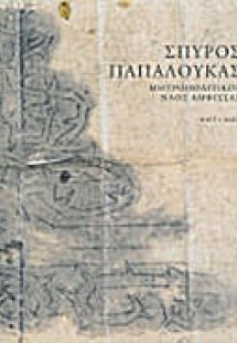 Σπύρος Παπαλουκάς, Ο μητροπολιτικός ναός της Ευαγγελίστ...