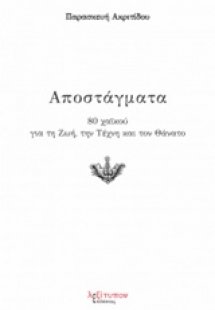 Αποστάγματα