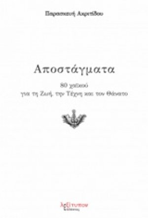 Αποστάγματα