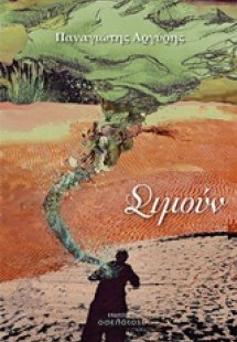 Σιμούν