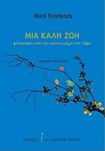 Μια καλή ζωή
