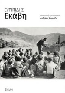 Εκάβη