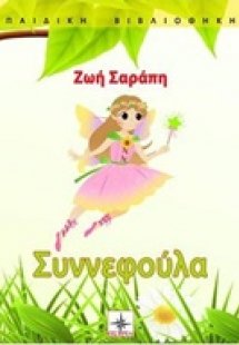 Συννεφούλα