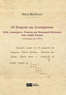 Η επαρχία της ανυπάρκτου