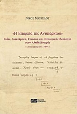 Η επαρχία της ανυπάρκτου