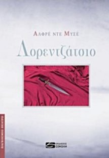 Λορεντζάτσιο