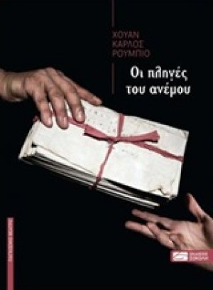 Οι πληγές του ανέμου