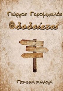 Οδοδείκτες