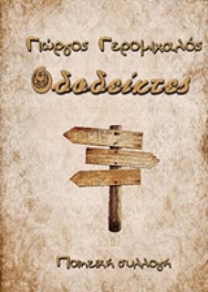 Οδοδείκτες
