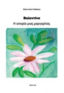 Βαλεντίνα