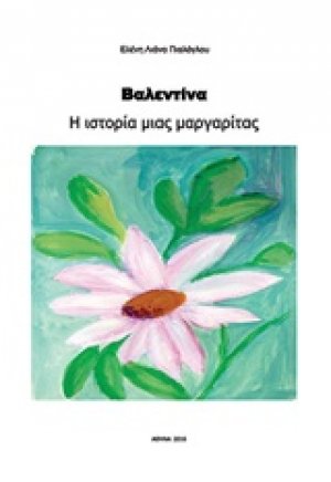 Βαλεντίνα