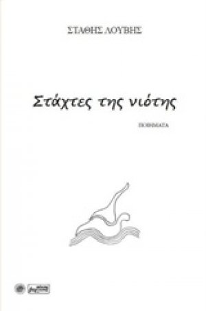 Στάχτες της νιότης