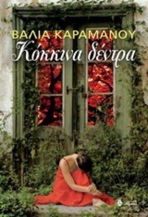 Κόκκινα δέντρα