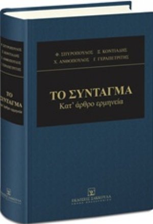 Σύνταγμα