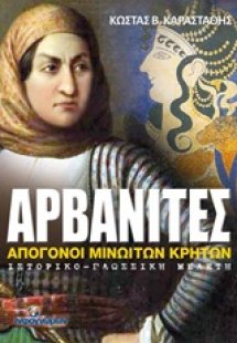 Αρβανίτες
