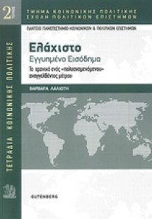 Ελάχιστο εγγυημένο εισόδημα