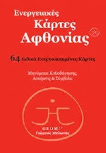 Ενεργειακές κάρτες αφθονίας