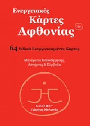 Ενεργειακές κάρτες αφθονίας