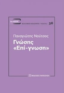 Γνώσης
